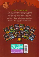 خیابان وحشت جلد یکم نیش خون آشام